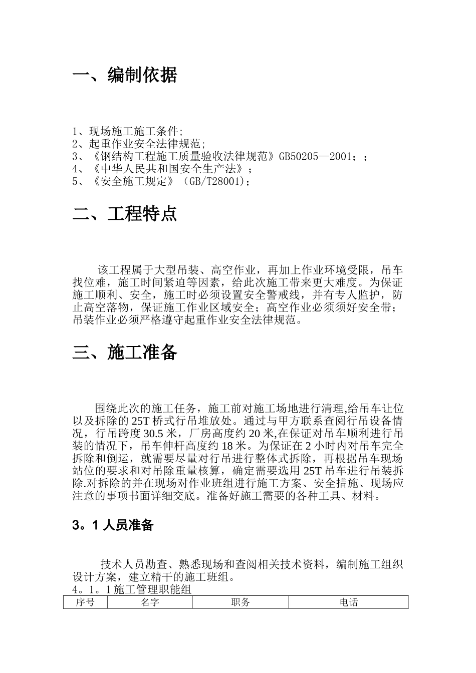 施工方案(行车拆除)_第3页