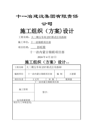 施工方案(行车拆除)