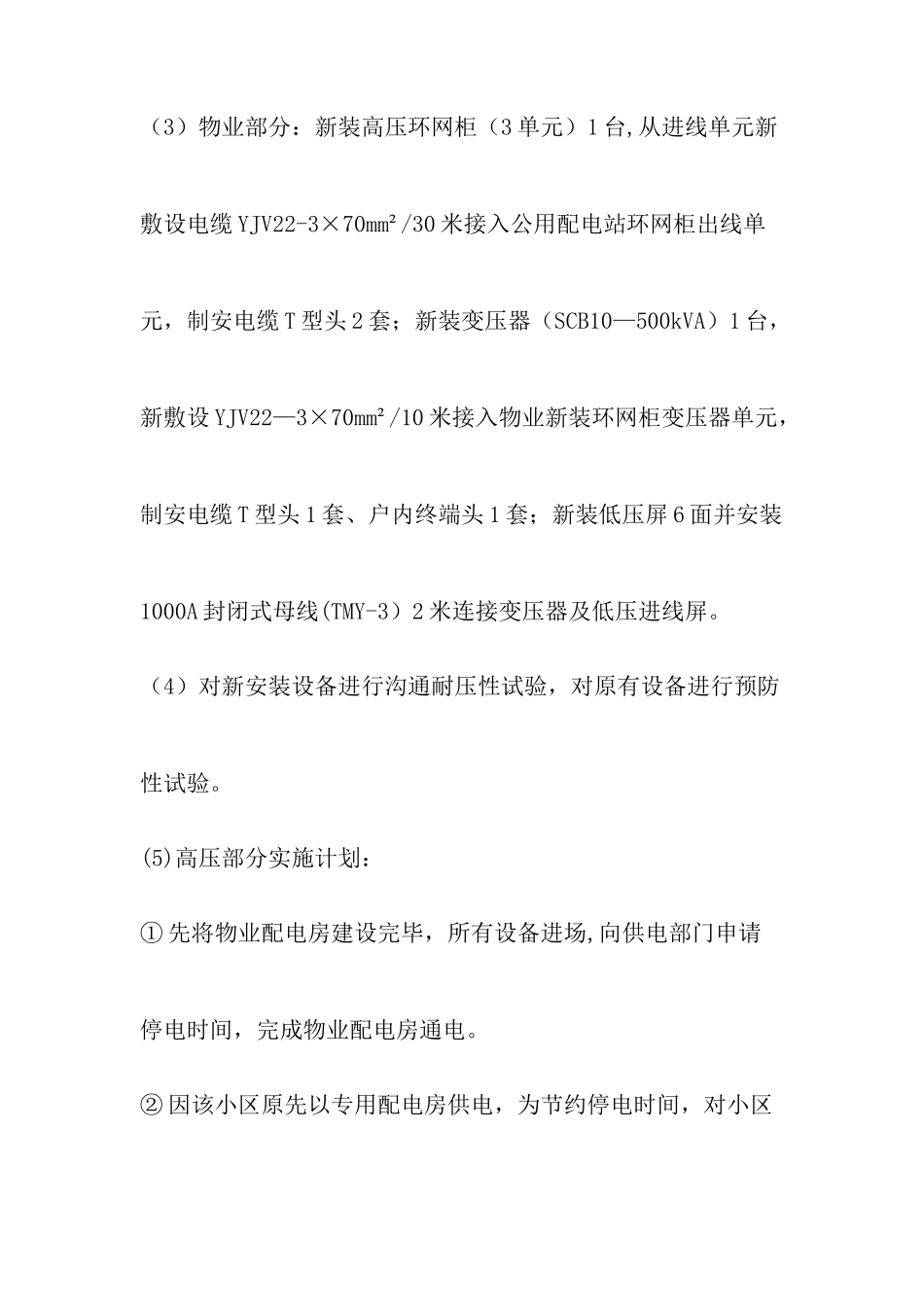 施工方案-“三供一业”分离移交改造项目-(1)_第2页