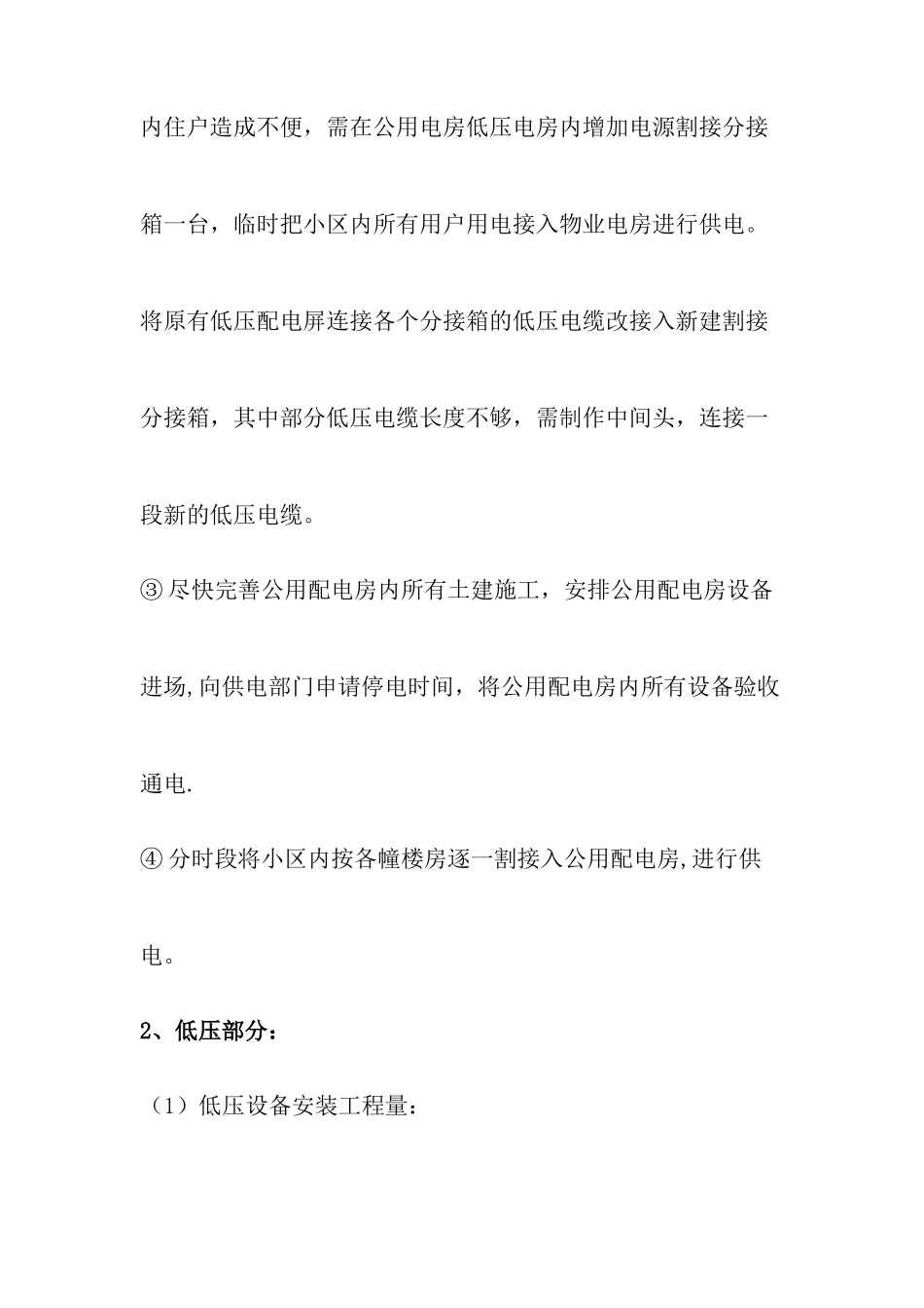 施工方案-“三供一业”分离移交改造项目-(1)_第3页