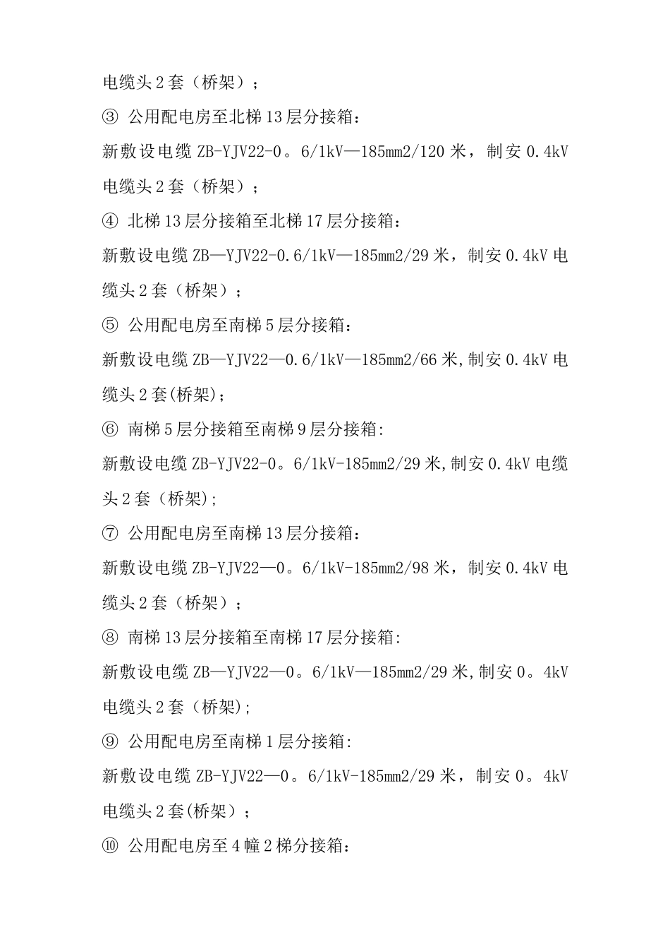 施工方案-“三供一业”分离移交改造项目-(1)_第3页