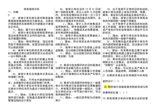2025年财务案例分析字母排序整理版电大期末考试