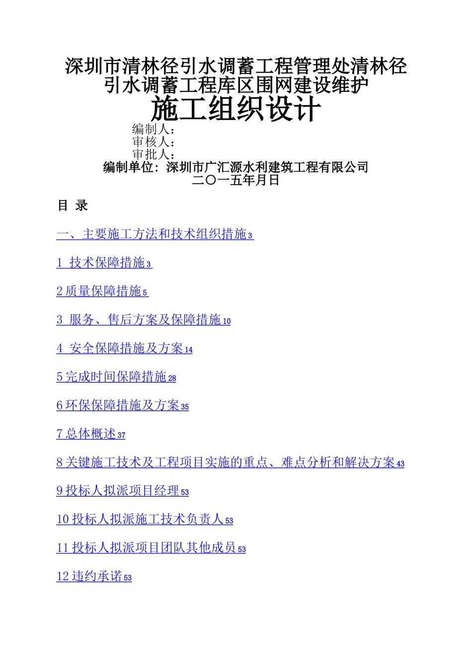 施工方案-围网_第1页