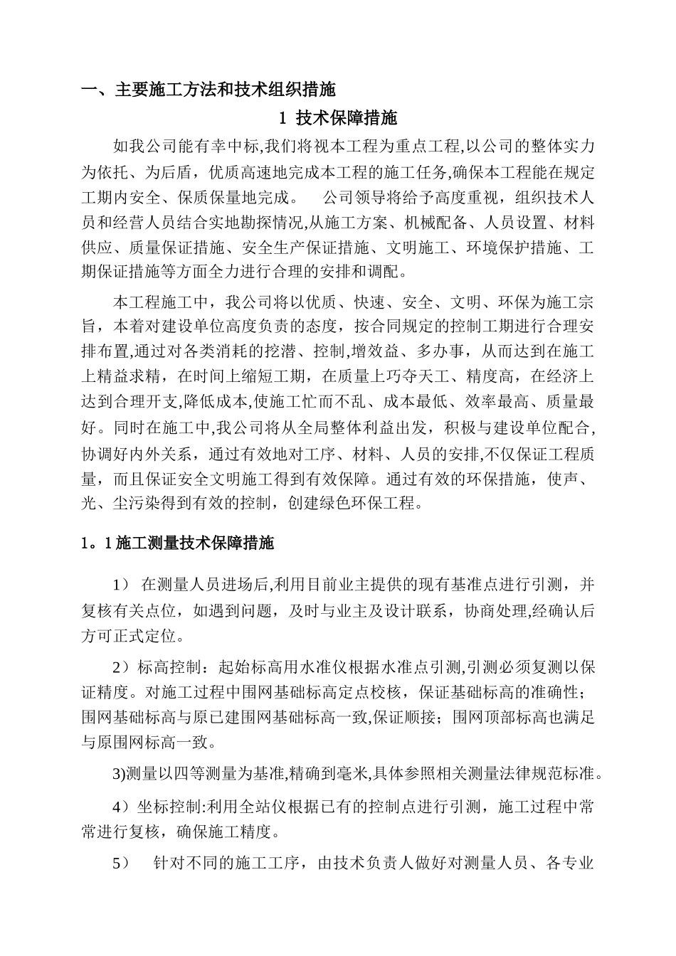 施工方案-围网_第3页