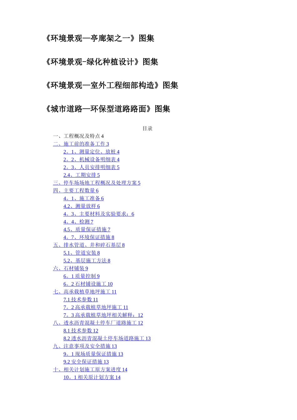 施工方案-停车场_第2页