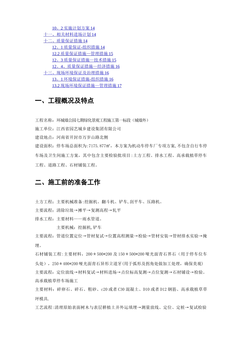 施工方案-停车场_第3页