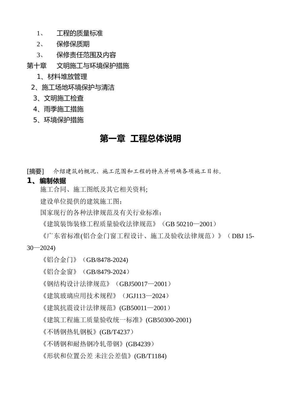 施工方案-岭南_第3页