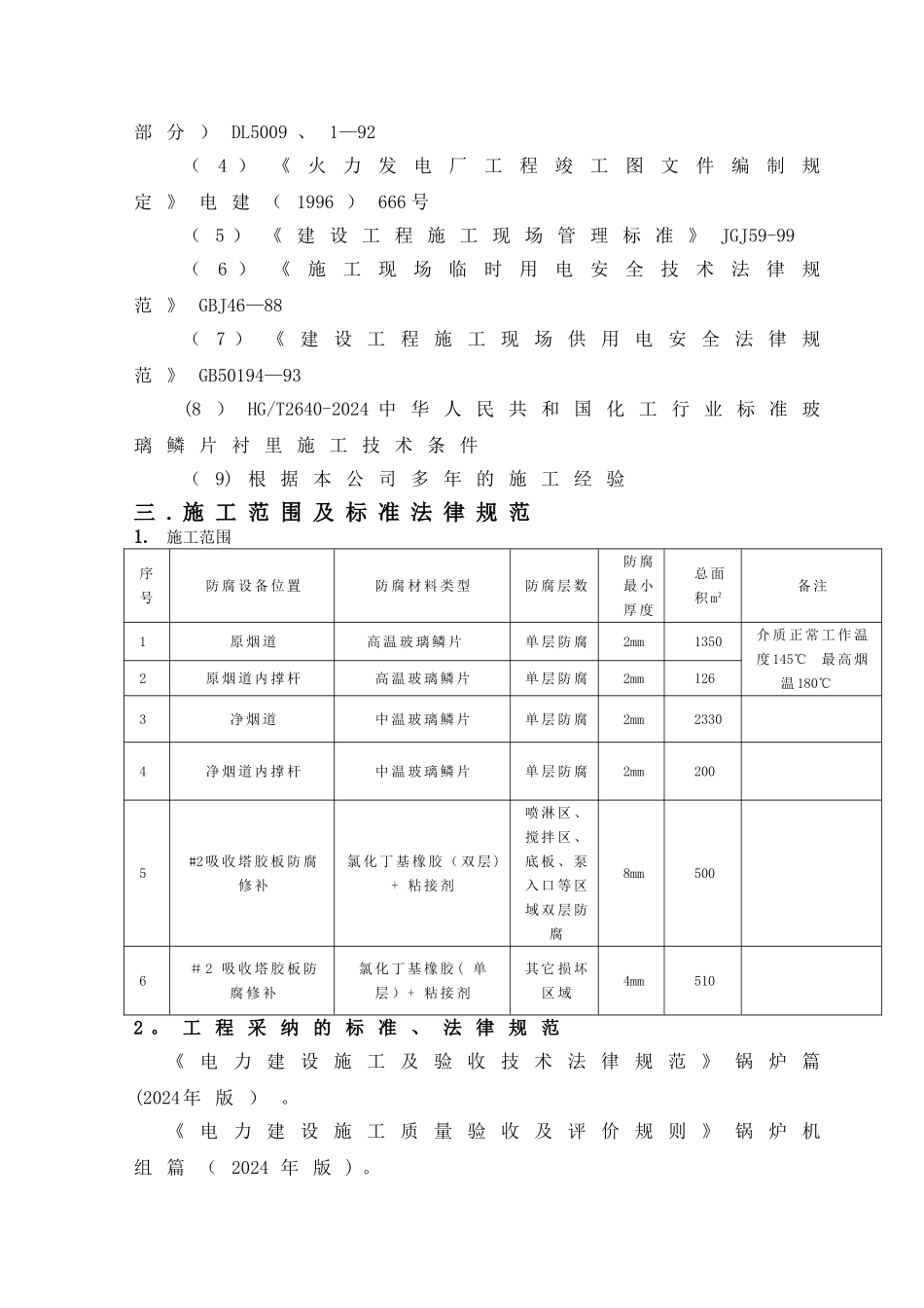 施工方案-脱硫系统防腐修补_第2页