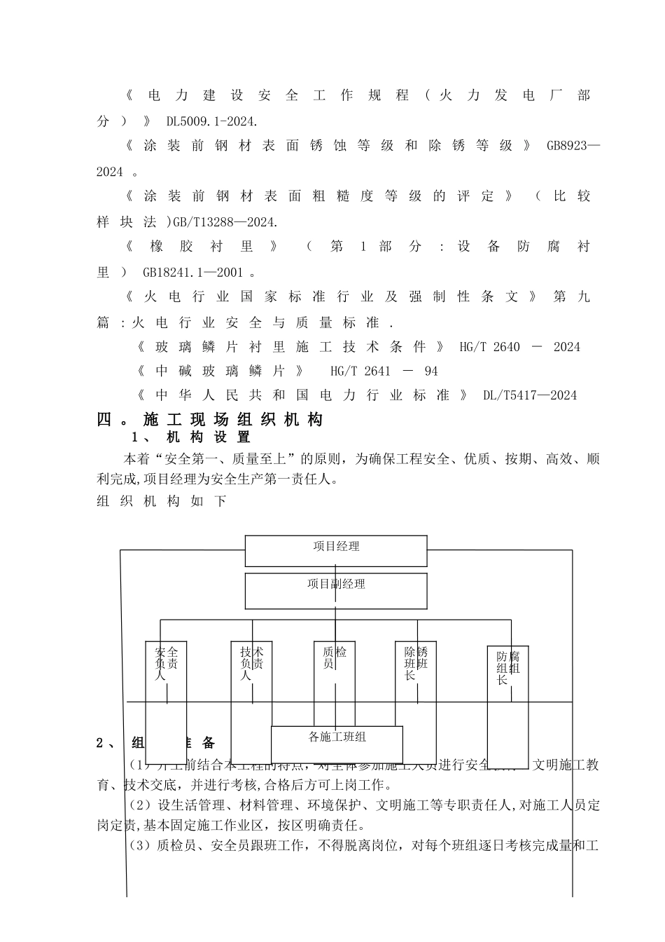 施工方案-脱硫系统防腐修补_第3页
