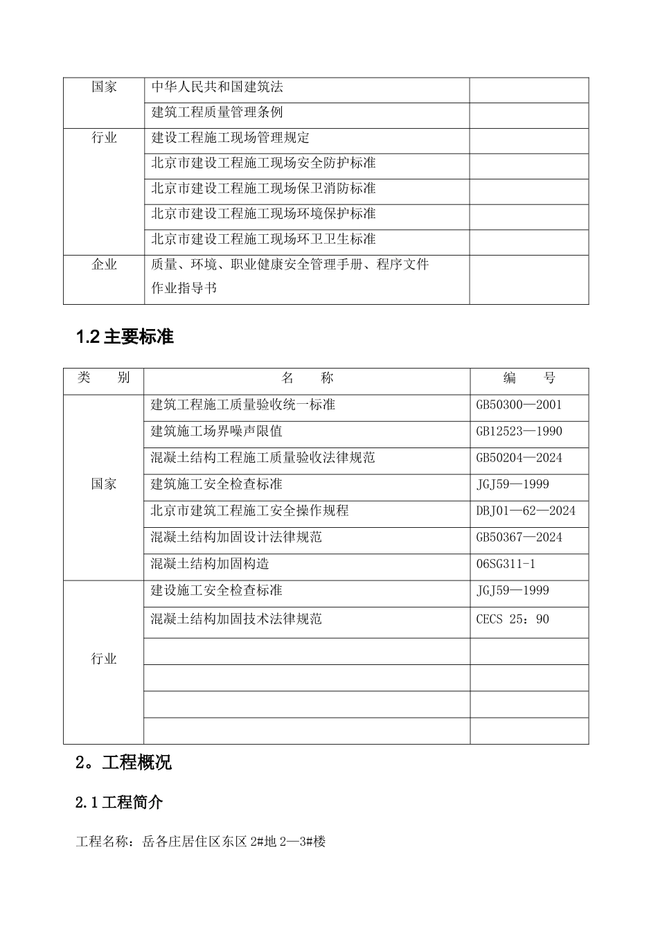 施工方案-裂缝修补工程_第2页