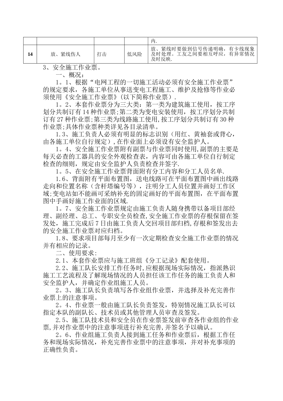 施工方案“四步法”、“5S”、“八步骤”施工方案_第3页