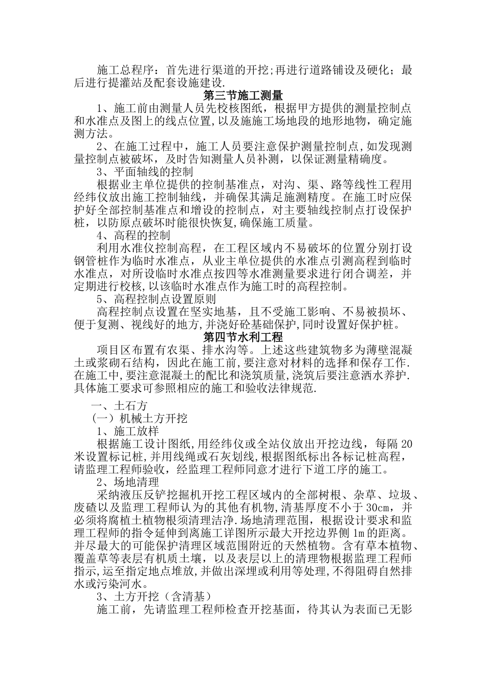 施工方案与技术措施40213_第2页