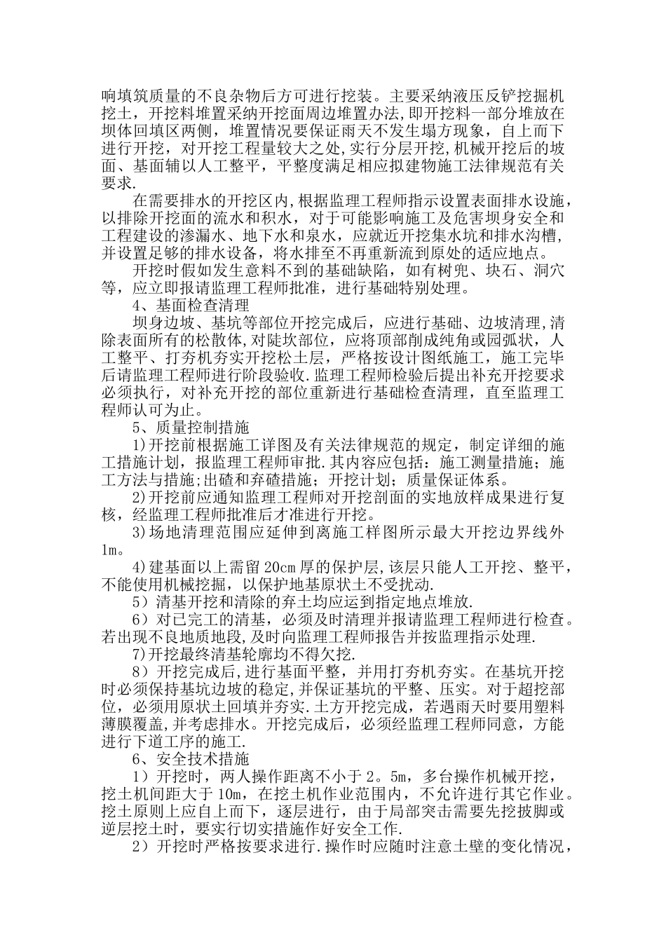 施工方案与技术措施40213_第3页