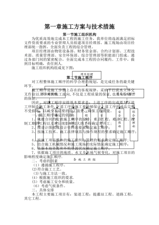 施工方案与技术措施40213
