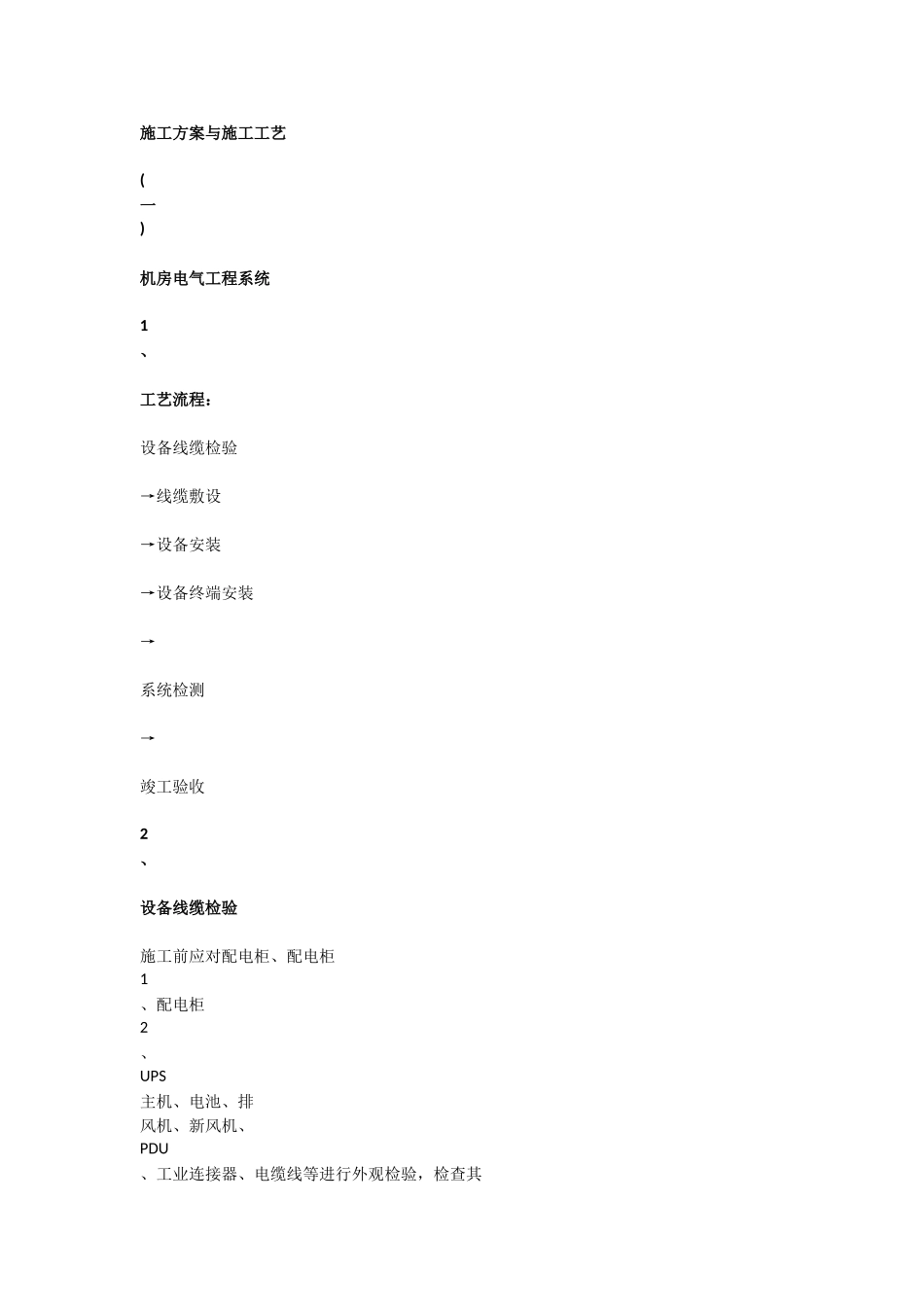 施工方案与施工工艺_第1页