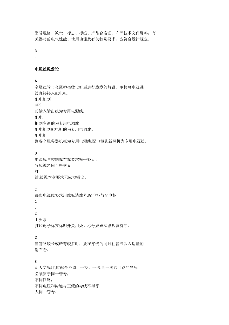 施工方案与施工工艺_第2页