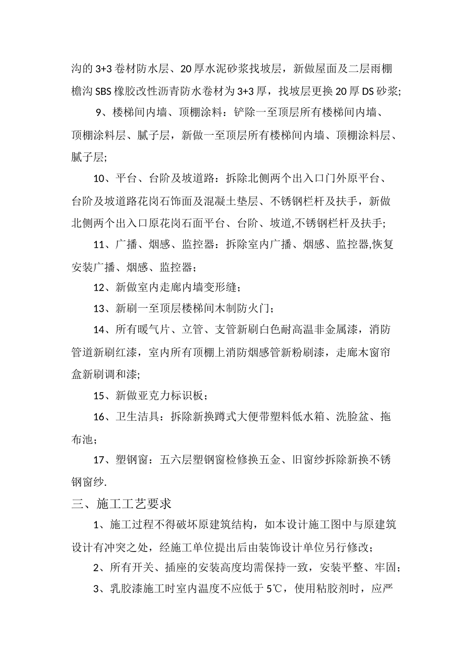 施工方案与技术措施——电子标——装修改造工程_第3页
