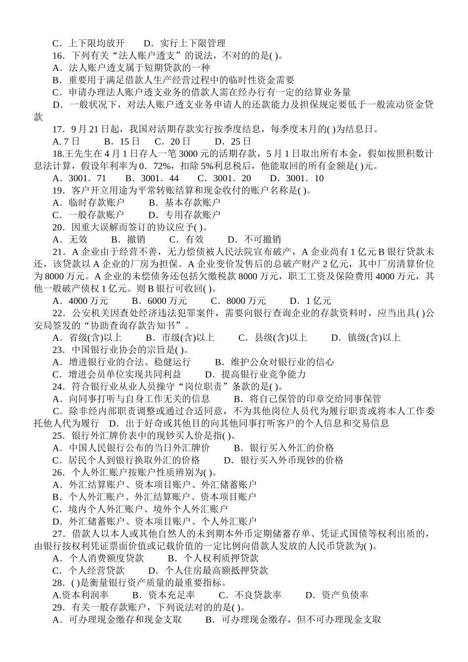 2025年银行《公共基础》试题必考_第2页