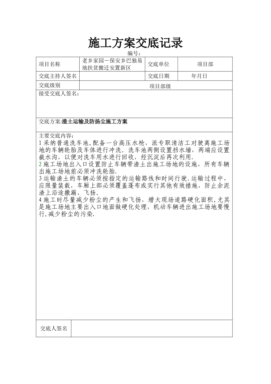 施工方案交底记录表_第1页