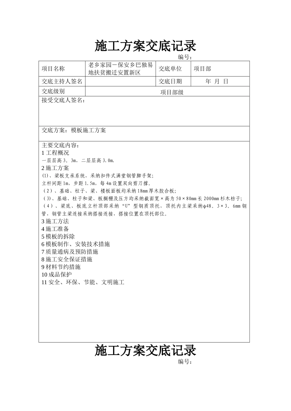 施工方案交底记录表_第3页