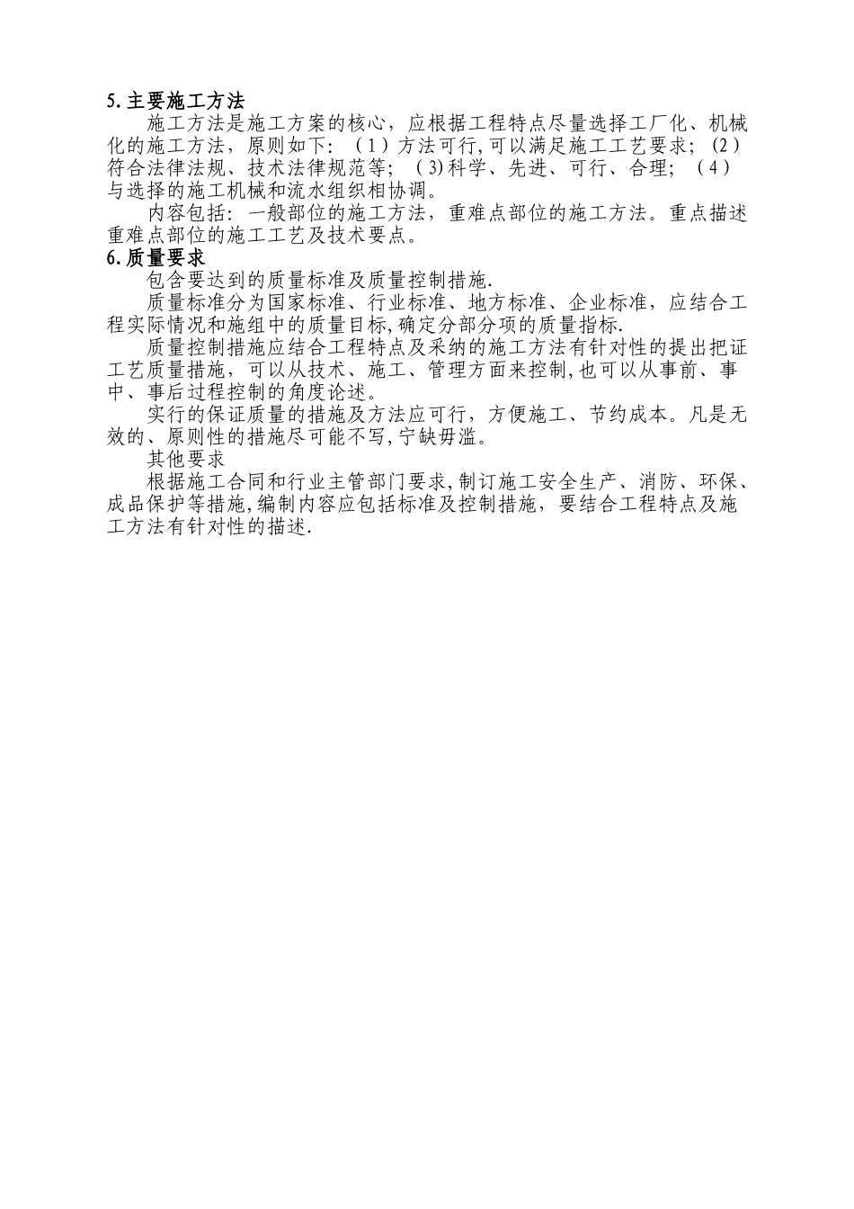 施工方案包含内容_第2页