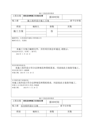 施工方案内部审批表