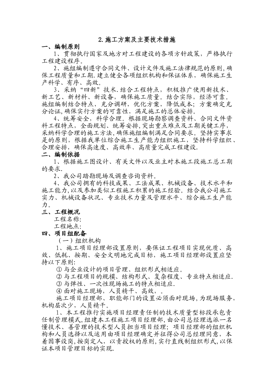 施工方案及主要技术措施_第1页