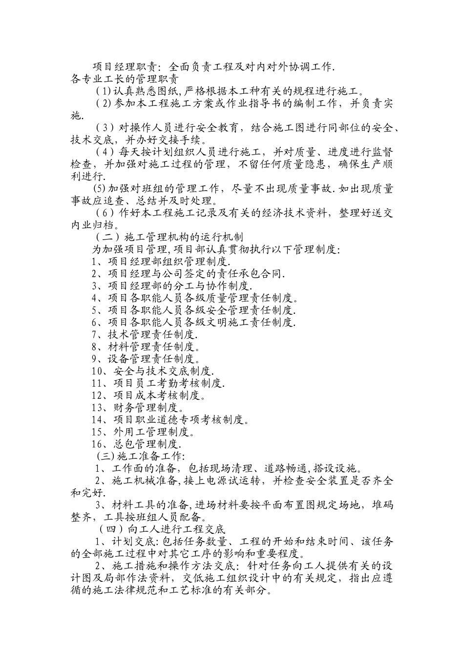 施工方案及主要技术措施_第2页