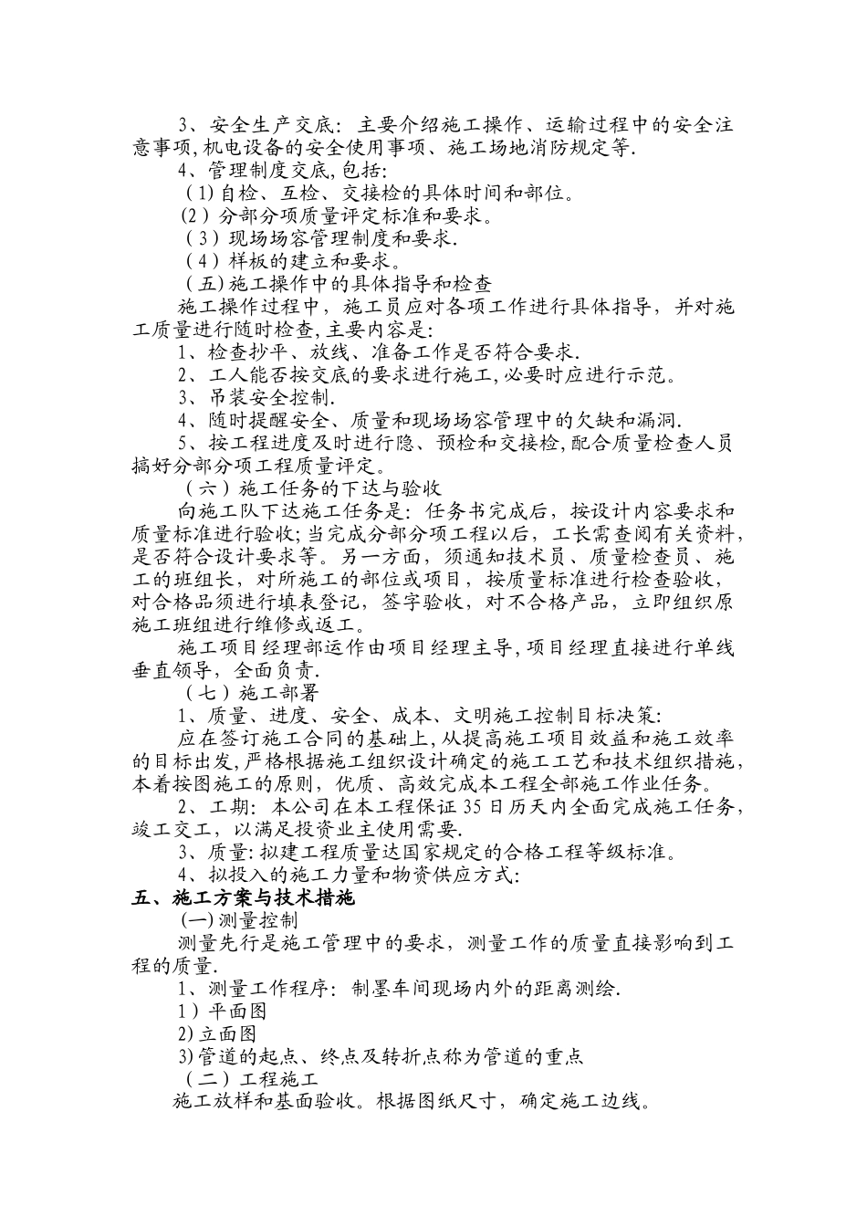 施工方案及主要技术措施_第3页