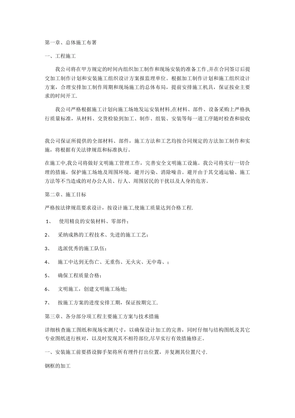 施工方案及施工部署_第1页