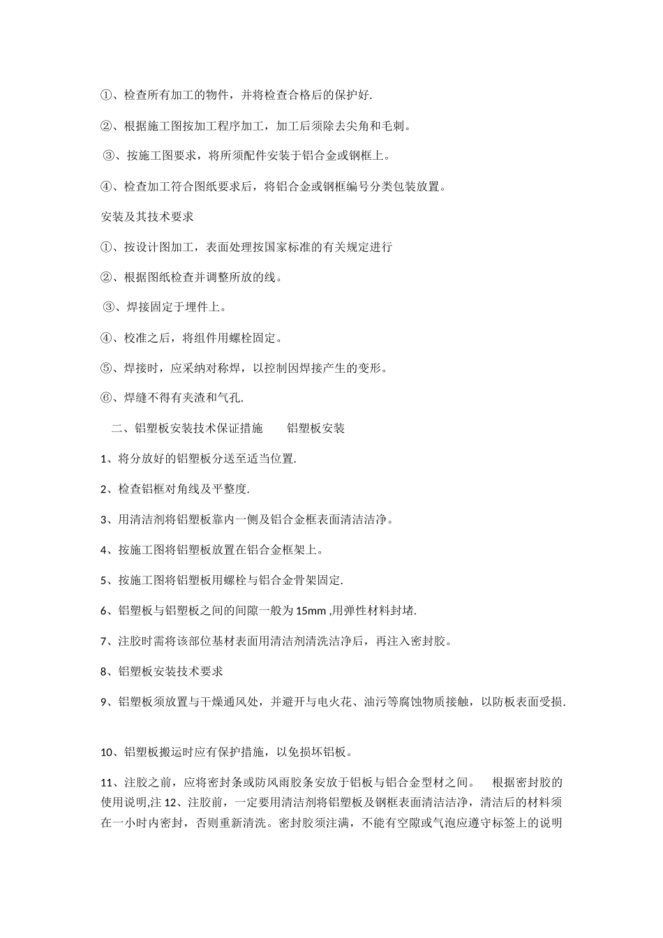 施工方案及施工部署_第2页