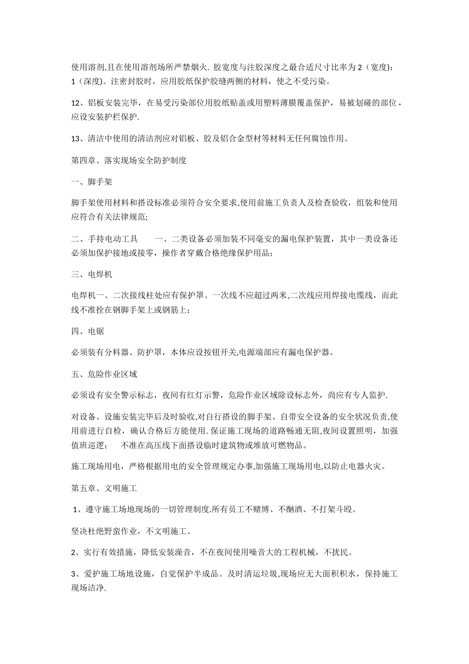 施工方案及施工部署_第3页