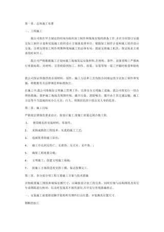 施工方案及施工部署