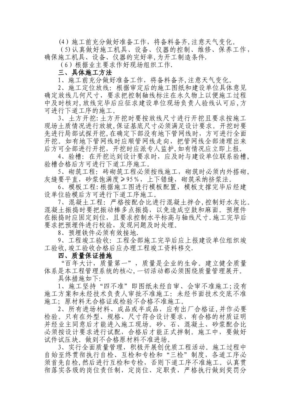 施工方案及施工三措_第3页