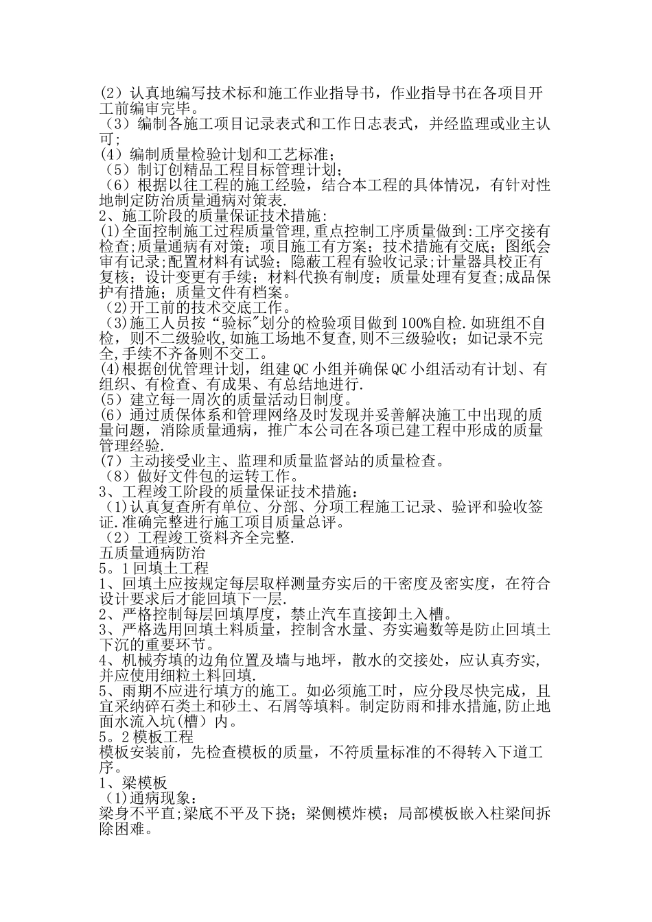 施工方案及质量保证措施_第3页