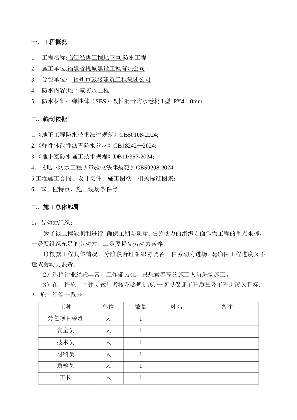 施工方案双层SBS地下室双层[1]1_第2页