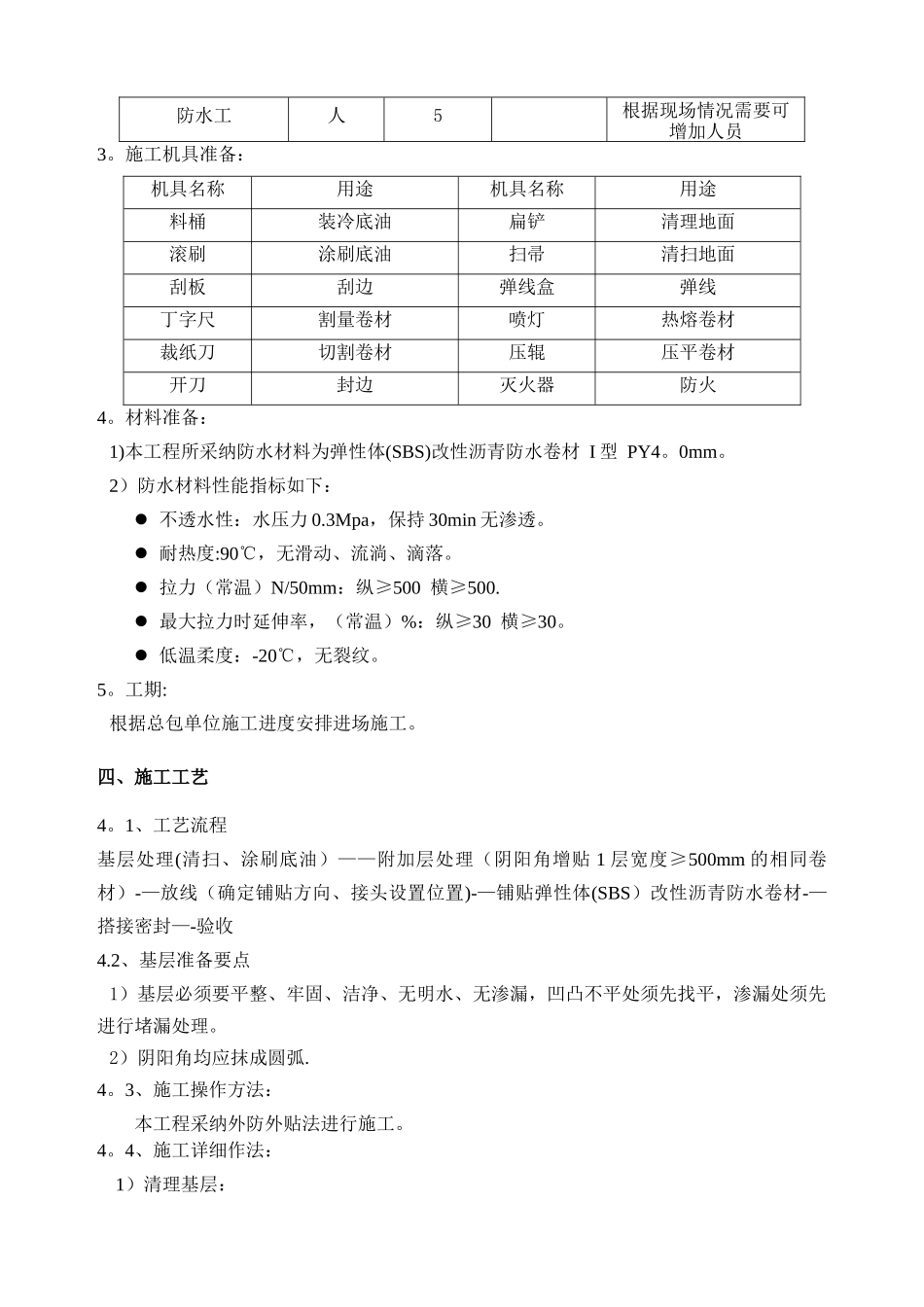 施工方案双层SBS地下室双层[1]1_第3页