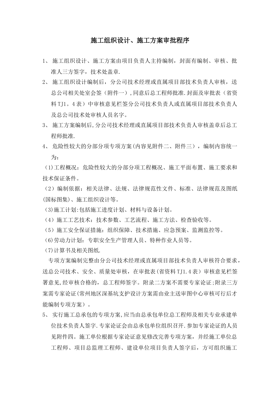 施工方案审批程序_第1页