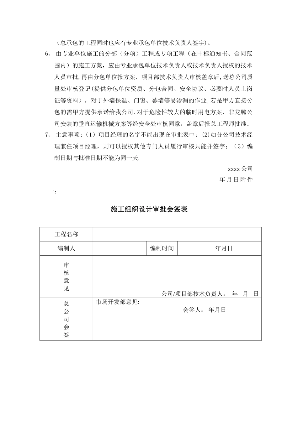 施工方案审批程序_第2页