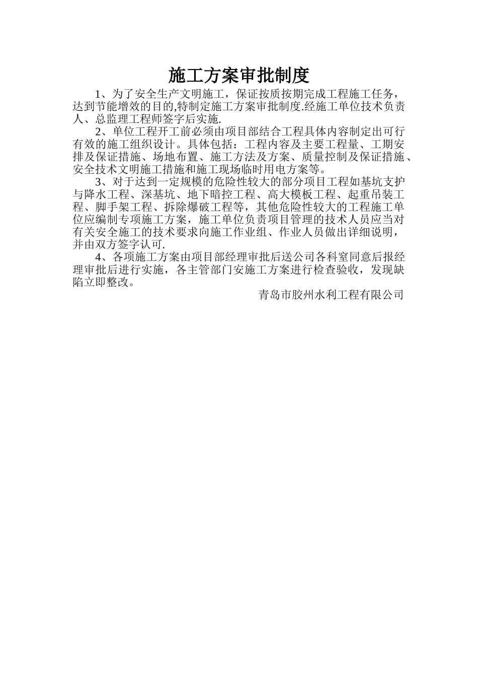 施工方案审批制度_第1页