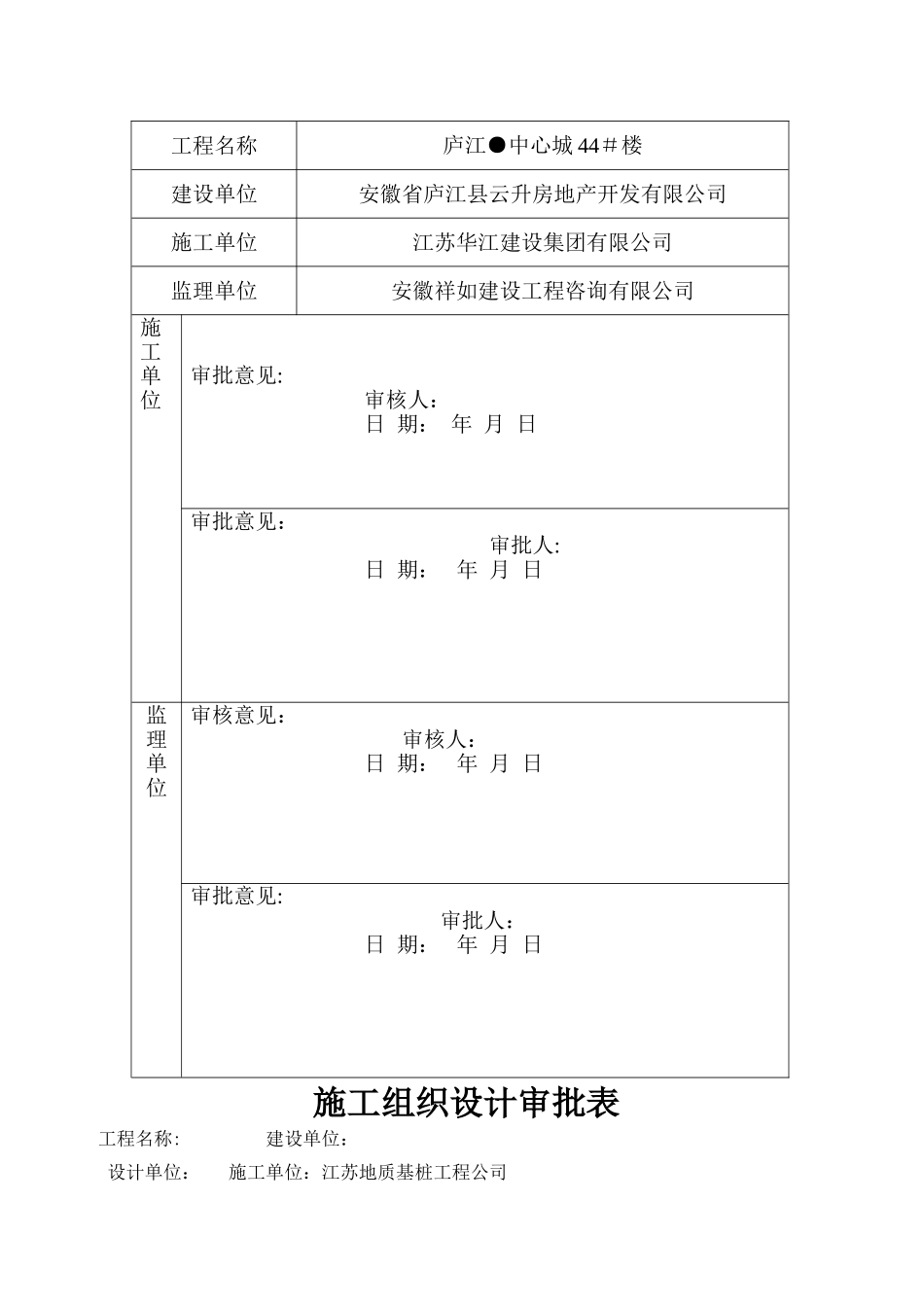 施工方案审批表_第2页