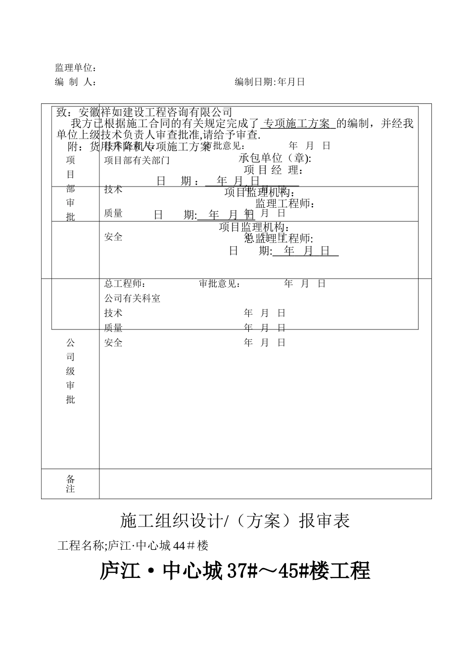 施工方案审批表_第3页