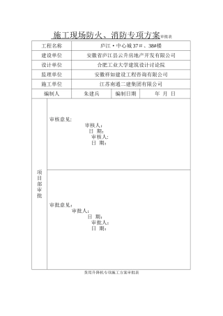 施工方案审批表