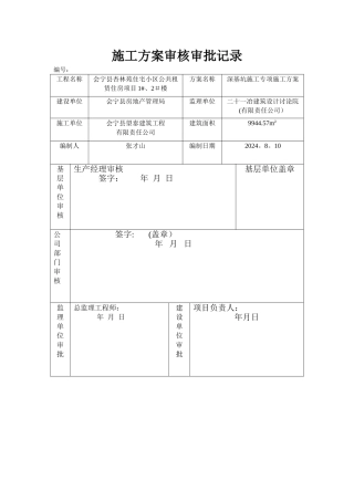 施工方案审核审批记录