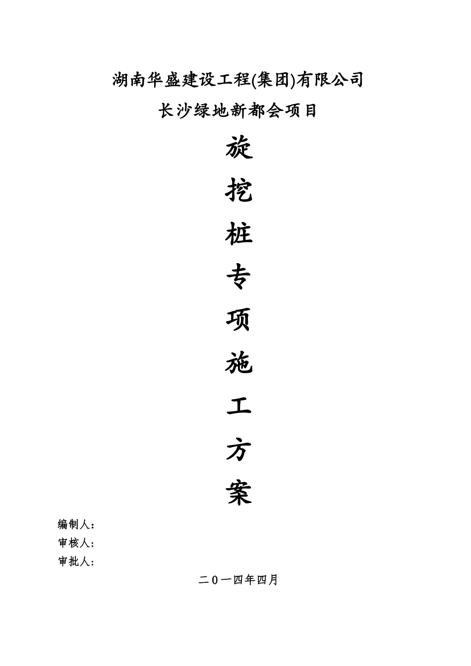 施工方案封面_第1页