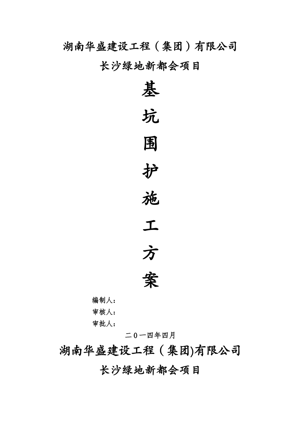 施工方案封面_第2页