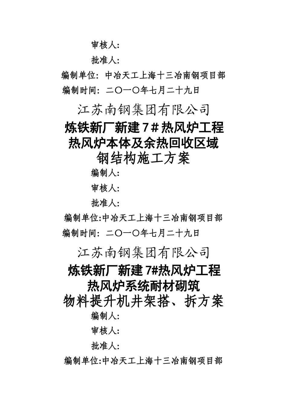 施工方案审核封面_第2页