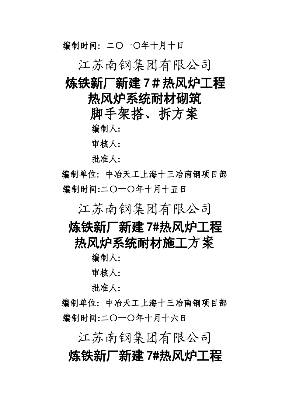 施工方案审核封面_第3页