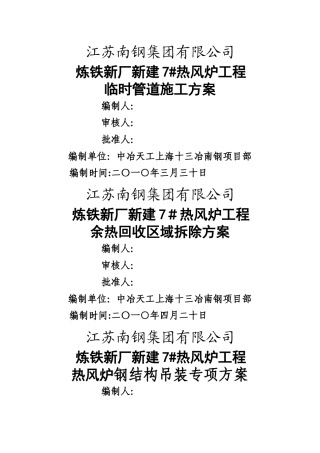 施工方案审核封面