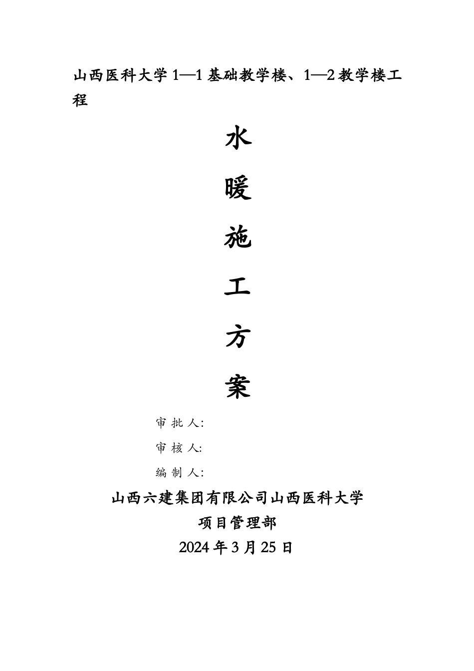 施工方案封皮_第1页